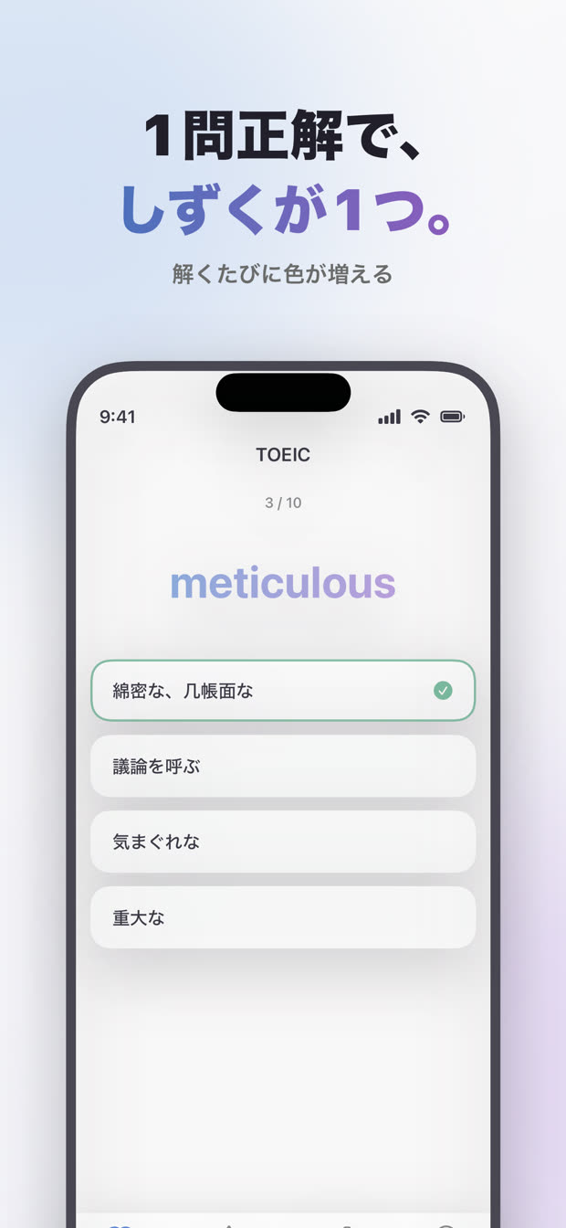 4択クイズで単語を確認する画面