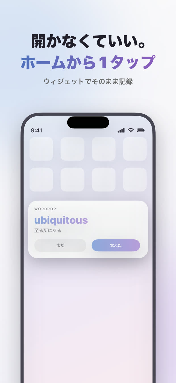 ホーム画面ウィジェットで単語を復習